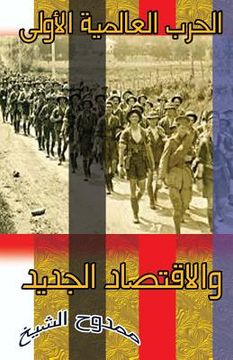 portada World War 1 and the New Economy (in Arabic)