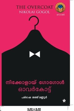 portada ഓവര്]കോട്ട് (en Malayalam)