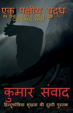 portada ekpakshiya yuddh / एकपक्षीय युद्ध (in Hindi)