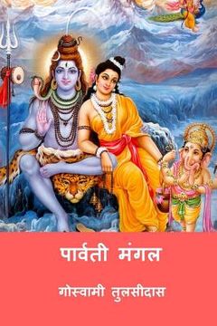 portada Parvati Mangal ( Hindi Edition ) (en Hindi)