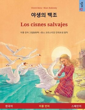 portada 야생의 백조 - Los cisnes salvajes (한국어 - 스페인어) (in Corea)