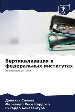 portada Вертикализация в федера& (in Russian)