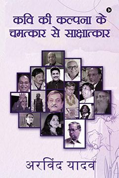 portada Kavi ki Kalpana ke Chamatkar se Sakshatkar (en Hindi)