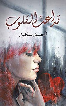 portada تداعت القلوب (in Arabic)