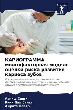 portada КАРИОГРАММА - многофакто (en Ruso)