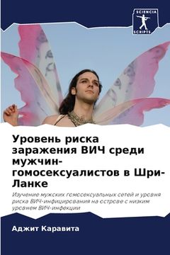 portada Уровень риска заражения (in Russian)
