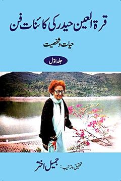 portada Qurratul ain Haider ki Kayenat-E-Fan (Hayat-O-Shakhsiyat) - Vol. -1 (in English)
