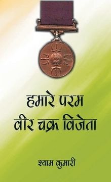 portada Hamare Param Veer Chakra Vijeta (en Hindi)