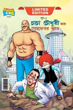 portada Chacha Chaudhary and Professor Bad (চাচা চৌধুরী আর প্র&#2475 (en Bengalí)