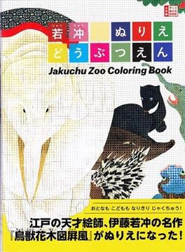 portada Jakuchu zoo Coloring Book: Bilingue Anglais-Japonais (Colouring Book) 