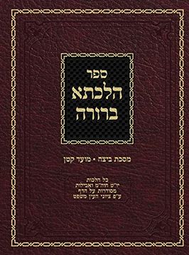 portada Hilchasa Berurah Beitza & Moed Koton: Hilchos yom Tov, Chol Hamoed & Aveilus Organized by the daf (en Hebreo)