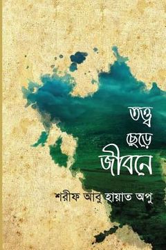 portada Totto Chere Jibone: Sean Publication (en Bengalí)