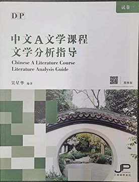 portada Dp Chinese a Literature Course Literature Analysis Guide