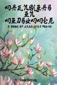 portada Magnolias in Midsummer: A Book of Unrelated Poems (in English)