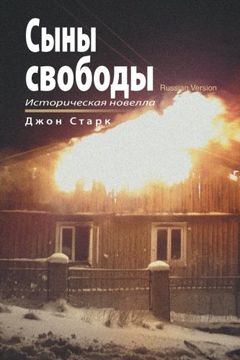 portada Sons of Freedom - Russian Version