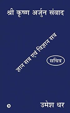 portada Shri Krishn Arjun Samvaad: Gyan Satra Evam Vigyan Satra (en Hindi)