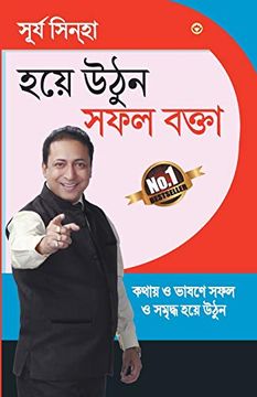 portada Aao Bane Safal Vakta in Bengali (en Bengali)