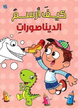 portada How to Draw Dinosaurs (en Arabic)