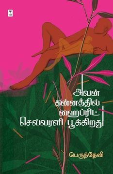 portada Avan Kannathil Hybrid Sevvarali Poothirukkiradhu (en Tamil)