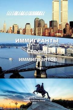 portada Иммигранты том 1: Столица &#10 (en Ruso)