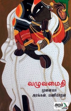 portada Vazhuvamaithi (en Tamil)