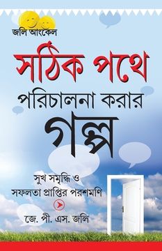 portada Kahaniyan Jo Raah Dikhaye in Bengali (en Bengalí)
