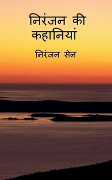 portada Niranjan ki kahaniyan / निरंजन की कहानियां (in Hindi)