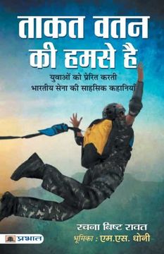 portada Taqut Watan ki Humse hai (in Hindi)