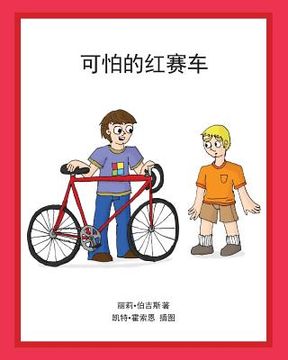 portada The Terrible Red Racer (Chinese) (en Inglés)