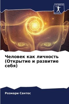 portada Человек как личность (От&#1082 (en Ruso)