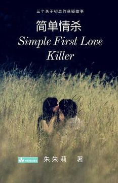 portada Simple First Love Killer 简单 