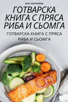 portada ГОТВАРСКА КНИГА С ПРЯСА &#1056 (en Búlgaro)