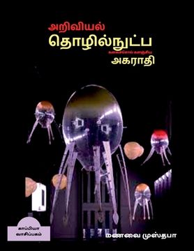 portada Dictionary of scientific and technical terminology (TAMIL) / அறிவியல், தொழி&#2 (en Tamil)