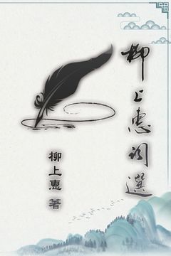 portada 柳上惠詞選: Lyric Poetry of Caoxiaoping