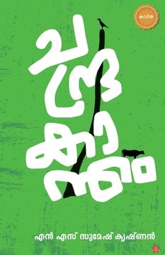 portada Chandrakantham (in Malayalam)