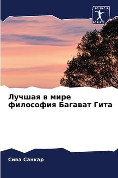 portada Лучшая в мире философия &#1041 (in Russian)