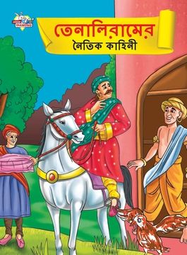 portada Moral Tales of Tenalirama in Bengali (তেনালিরামের নৈতি&#2453 (en Bengalí)
