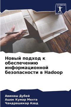 portada Новый подход к обеспечен (in Russian)