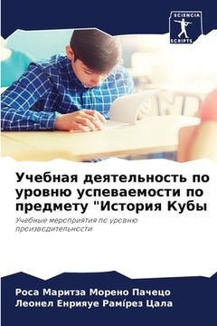 portada Учебная деятельность по (en Ruso)