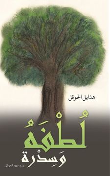 portada لُط فَهُ وَسِ (en Árabe)