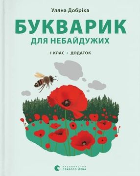 portada Primer Book for Those who Care: 1st Grade. Supplement (en Ucraniano)