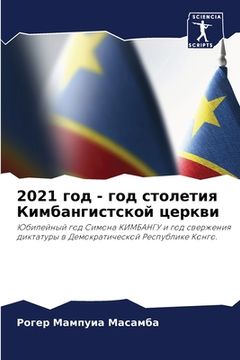 portada 2021 год - год столетия Кимбан (en Ruso)