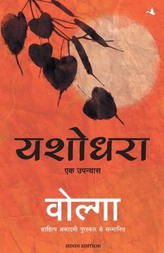 portada Yashodhara (en Hindi)