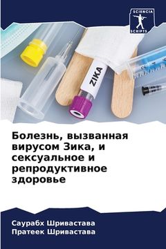 portada Болезнь, вызванная вирус (in Russian)