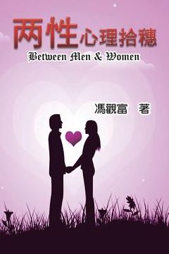 portada Between Men & Women: 兩性心理拾穗