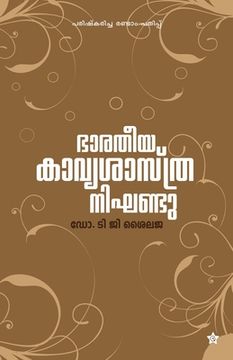 portada Bharathiya Kavya Sastra Nikhandu (en Malayalam)