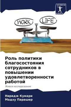 portada Роль политики благосост& (in Russian)