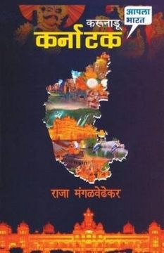 portada Karunadu Karnatak