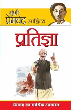 portada Pratigya (प्रतिज्ञा) (in Hindi)
