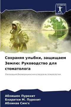 portada Сохраняя улыбки, защищае (in Russian)
